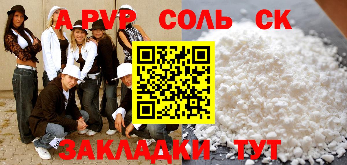 A PVP СК  A PVP  Новошахтинск  A PVP Crystall  Вход с VPN  A PVP СК КРИС 