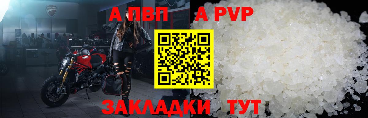 A PVP Соль Новошахтинск