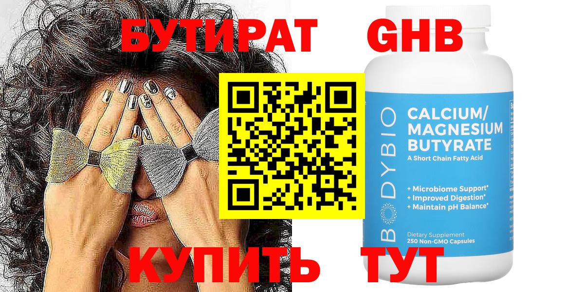 Бутират оксана Новошахтинск