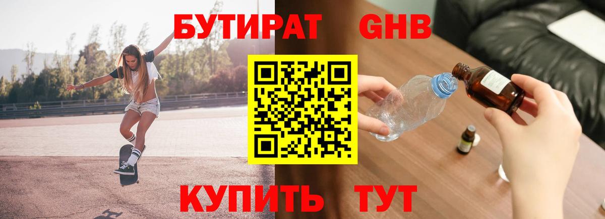 Бутират 99%  Вход с VPN  Бутират  Новошахтинск 