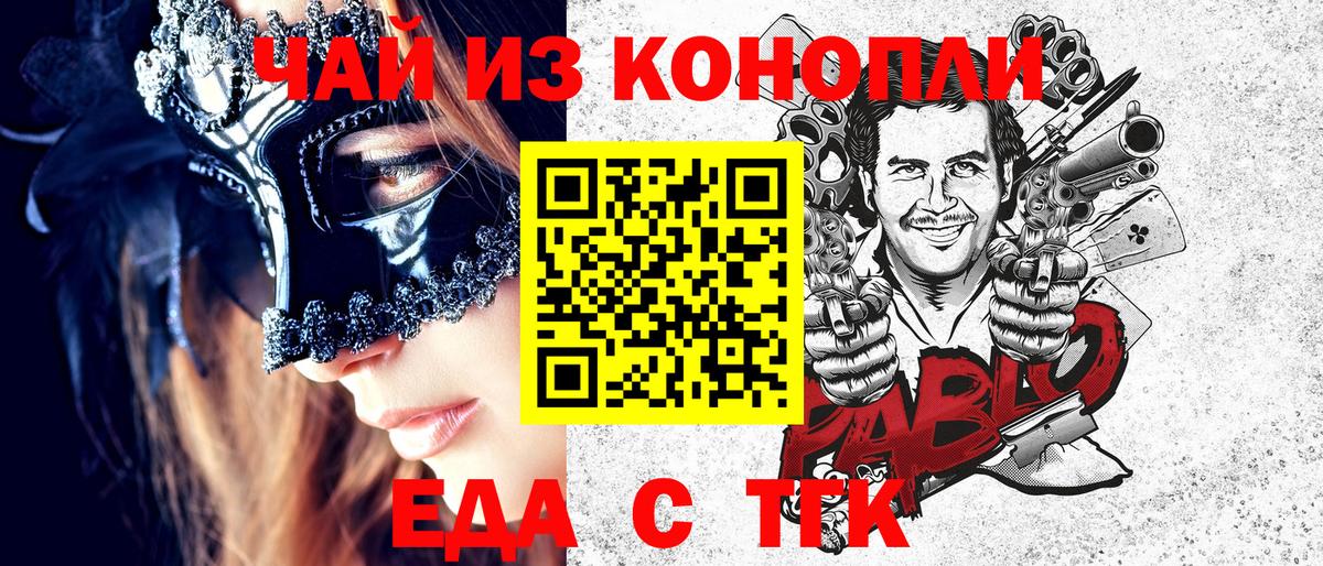 Новошахтинск  Еда ТГК конопля  Вход с VPN 