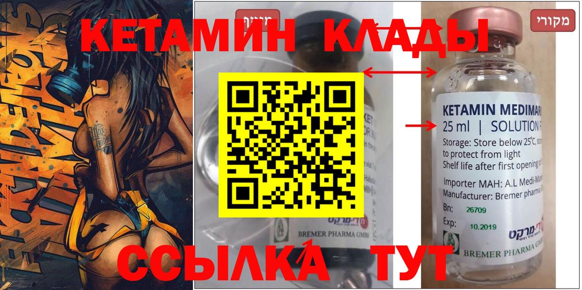 Кетамин ketamine  Вход с VPN  Новошахтинск 