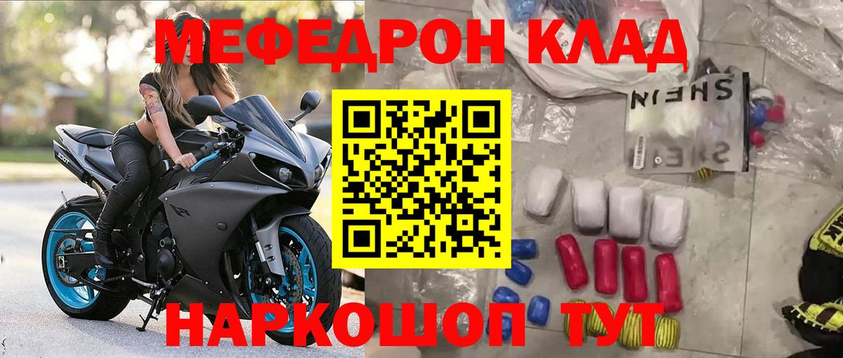 Меф  Новошахтинск