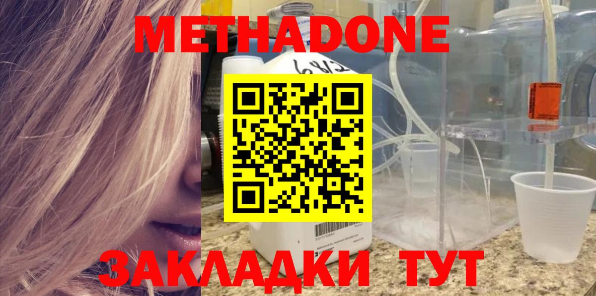 МЕТАДОН methadone  Вход с VPN  Новошахтинск  МЕТАДОН кристалл 