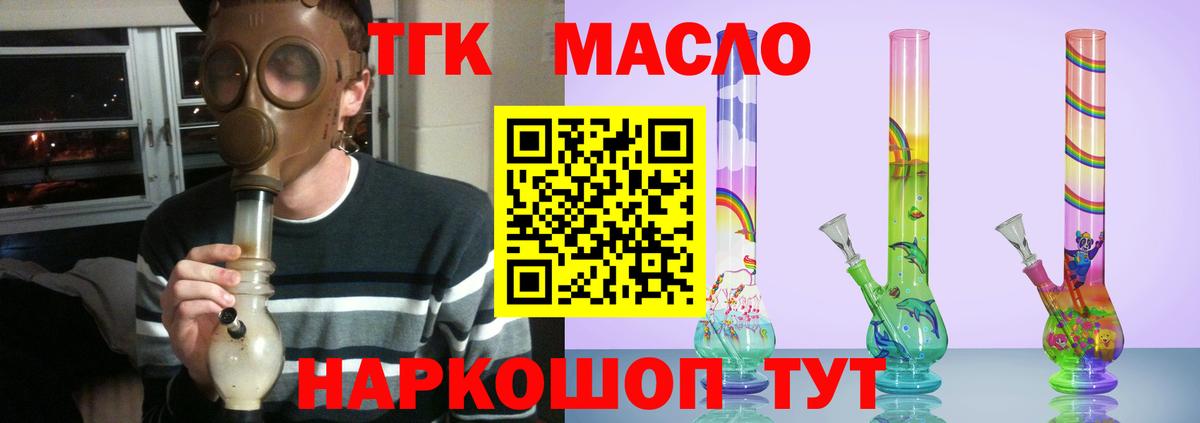 ТГК вейп  Вход с VPN  Новошахтинск  продажа наркотиков  ТГК гашишное масло 